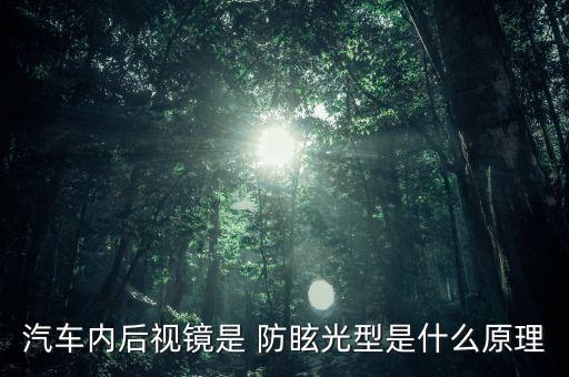 防眩光,防藍(lán)光和防眩光眼鏡哪個(gè)好?