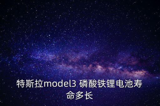 磷酸鐵鋰電池壽命,磷酸鐵鋰電池為什么壽命大打折扣?