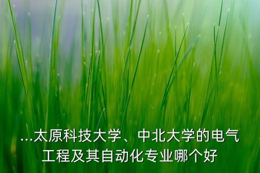 山西大學自動化專業(yè)介紹,這些自動化技術與應用專業(yè)