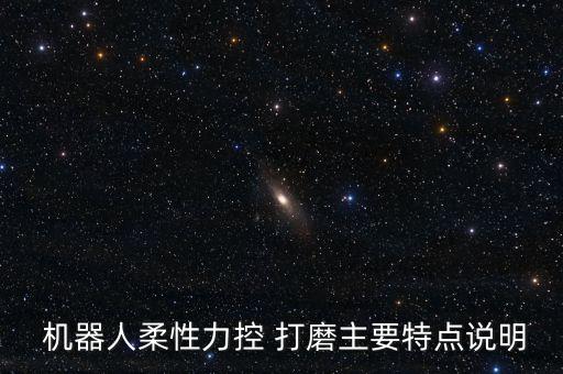 機(jī)器人打磨拋光自動化設(shè)備,拋光打磨機(jī)器人工作站系統(tǒng)包括