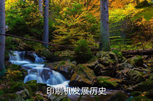 自動化印刷設(shè)備的介紹,陶瓷花紙印刷機械設(shè)備分類介紹