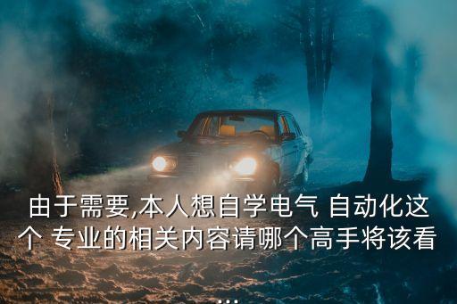 自動(dòng)化專業(yè)都學(xué)什么書,機(jī)械制造及其自動(dòng)化專業(yè)學(xué)什么