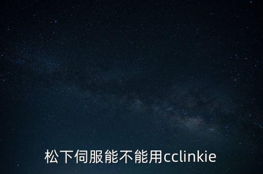 江西松下自動化設(shè)備調(diào)試,自動化設(shè)備什么是單動調(diào)試?