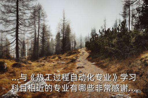電工自動(dòng)化相似專業(yè),大專電工專業(yè)有哪些?