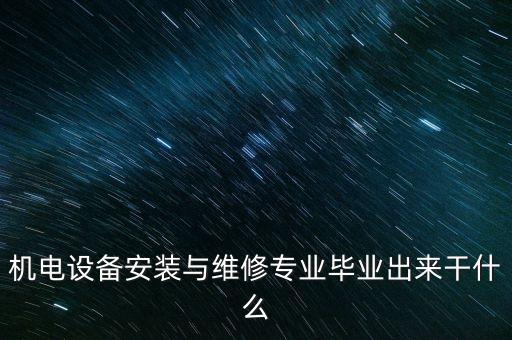 自動(dòng)化設(shè)備電工零件,什么是自動(dòng)化設(shè)備?一起來(lái)了解下!