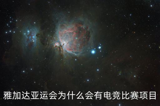 電子競(jìng)賽,2023全國(guó)大學(xué)生電子競(jìng)賽