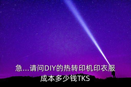 做衣服自動(dòng)化設(shè)備多少錢(qián),開(kāi)自助洗衣房需要投資多少錢(qián)