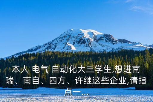 電氣自動化編程招聘