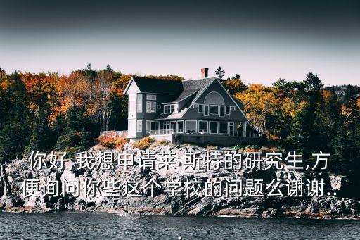 萊斯特大學自動化專業(yè),英國萊斯特大學電氣工程及其自動化