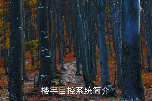 環(huán)境自動(dòng)化控制設(shè)備,自動(dòng)化設(shè)備有哪些?