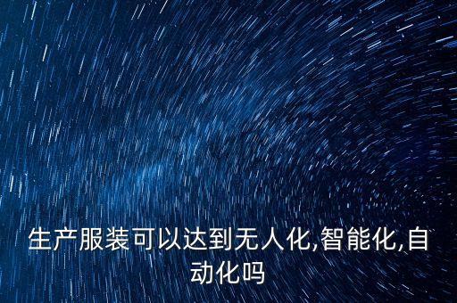 自動化設(shè)備1688,工業(yè)自動化設(shè)備有哪些?