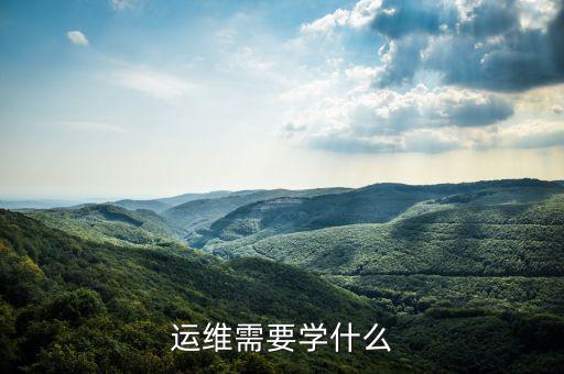 自動化運(yùn)維是什么專業(yè),初級配電自動化運(yùn)維是什么證件?