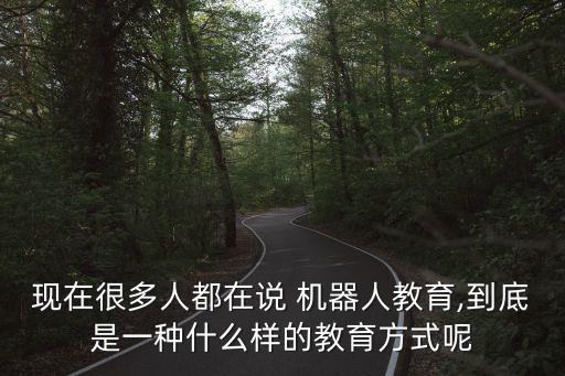 教學(xué)機(jī)器人的起源,cs起源怎么添加機(jī)器人