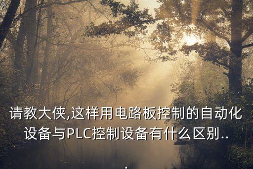 設(shè)備更加自動化,非標(biāo)自動化設(shè)備設(shè)是什么意思?