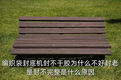 編織袋自動(dòng)化包裝設(shè)備視頻,工業(yè)自動(dòng)化編織袋需要那些設(shè)備?