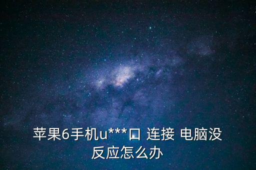 iphone沒有數(shù)據(jù)線怎么連接電腦,愛思助手一鍵下載安裝蘋果手機(jī)