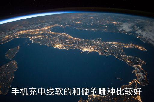 手機數(shù)據(jù)線對比,手機數(shù)據(jù)線怎么挑選?