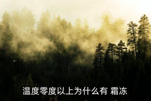 晚霜凍