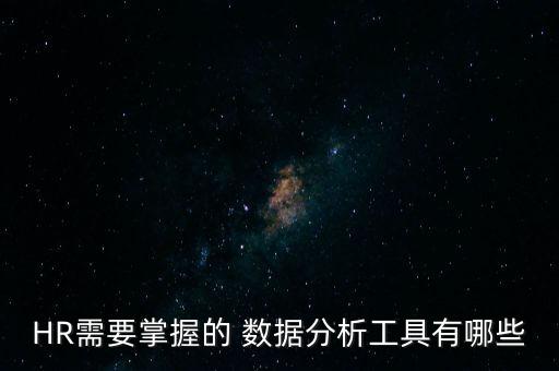 數(shù)據(jù)分析人力資源