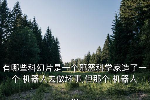 有心的機(jī)器人,世界上第一個(gè)有心的機(jī)器人