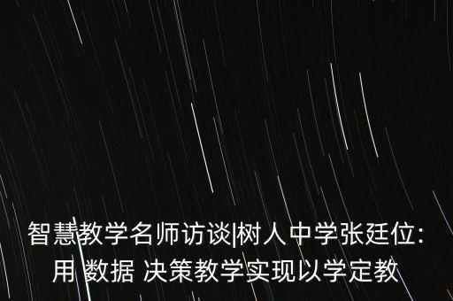 用數(shù)據(jù)決策