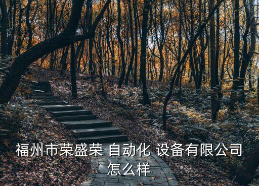 福建各種自動化設備,福建力得自動化設備有限公司