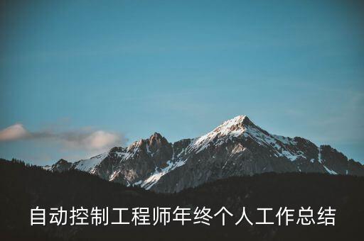 伺服電機與自動化專業(yè)就業(yè),本地自動化專業(yè)有哪些方向發(fā)展