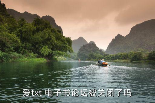 電子書論壇,免費(fèi)下載電子書論壇哪些網(wǎng)站能登錄?
