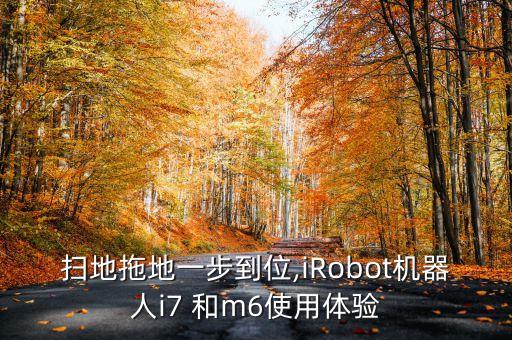 機(jī)器人擦地表演,怎么用?掃地機(jī)器人這樣做!