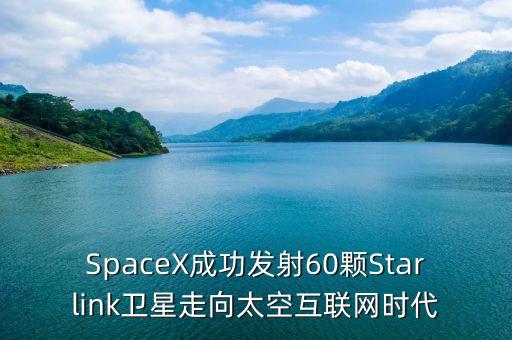 starlink
