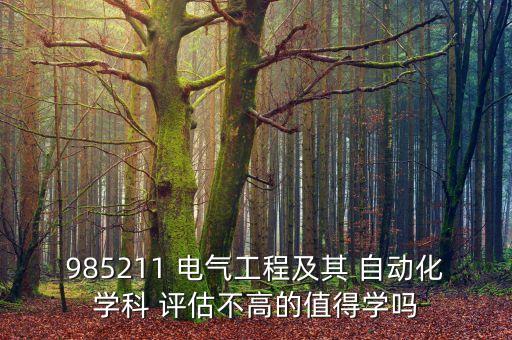 電氣自動化評估整理