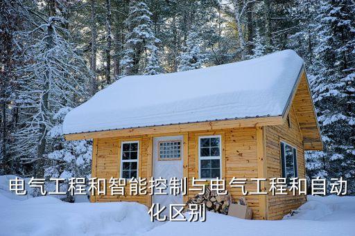 自動(dòng)化與智能化專業(yè),自動(dòng)化專業(yè)畢業(yè)生就業(yè)前景廣泛具體介紹