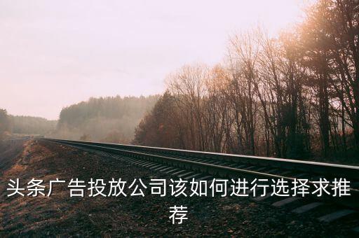 大數(shù)據(jù)創(chuàng)意廣告公司,一文看懂!廣告公司簡(jiǎn)介-模板廣告宣傳