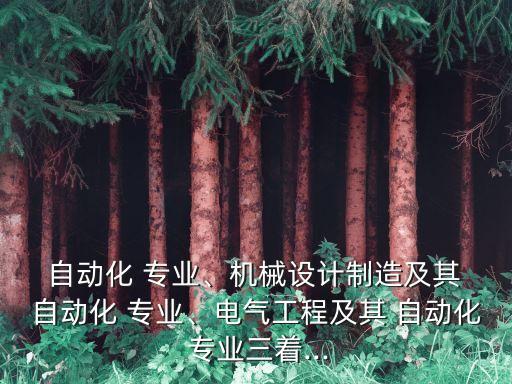 自動(dòng)化專業(yè)中的辯證關(guān)系