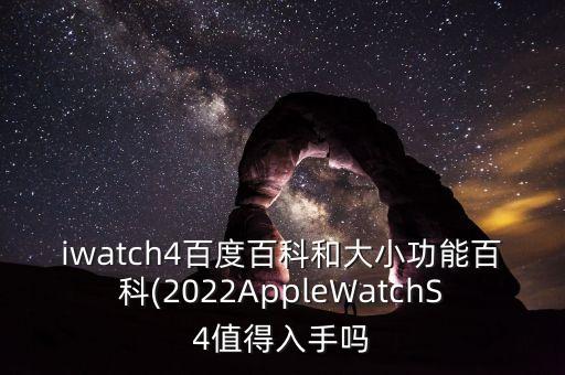 iwatch數(shù)據(jù)費用,蘋果手表iwatch多少錢?