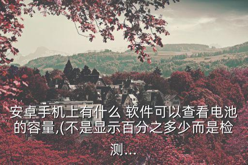 什么軟件可以記錄充電數(shù)據(jù)