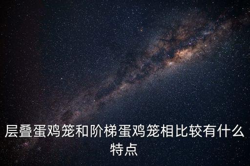 養(yǎng)殖雞全自動化設(shè)備,黑水虻養(yǎng)殖自動化設(shè)備廠家