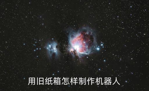 自動(dòng)整理紙的機(jī)器人,折紙戰(zhàn)隊(duì)機(jī)器人怎么制作好玩