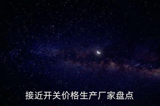 接近開關(guān)價格生產(chǎn)廠家盤點