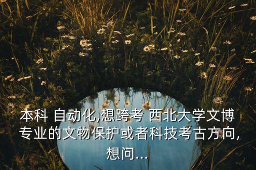 西北大學(xué)有沒有自動化專業(yè)