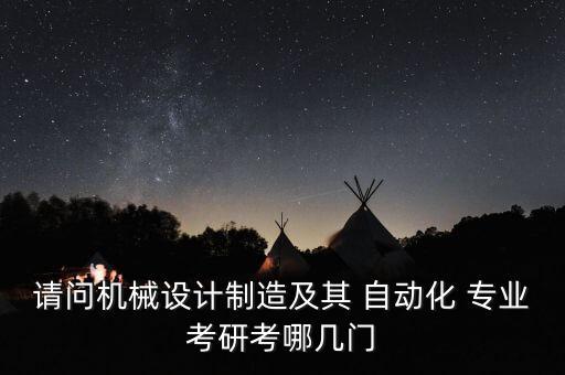 自動(dòng)化專業(yè)招教考試真題,華為招自動(dòng)化專業(yè)的學(xué)生嗎?