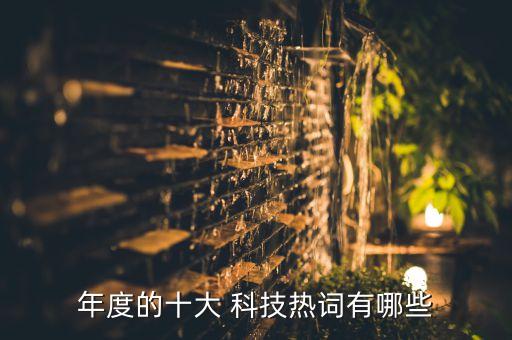 自動(dòng)化科技詞語有哪些呢