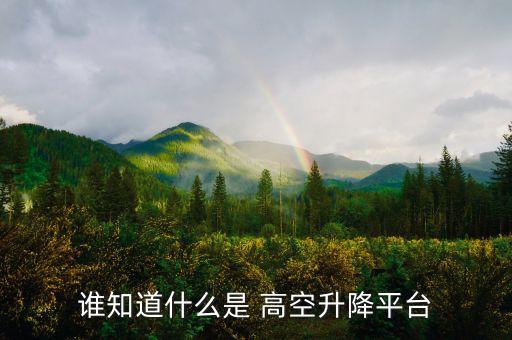 高空運輸自動化設(shè)備,自動化設(shè)備的產(chǎn)品運輸是靠什么來完成