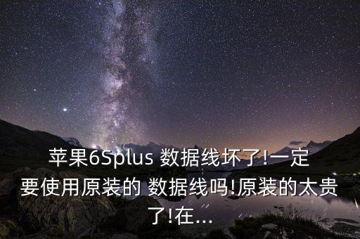 6spius數(shù)據(jù)線帶編號(hào)嘛