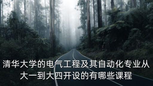自動(dòng)化專業(yè)課有物理嗎,自動(dòng)化專業(yè)需要物理學(xué)的好么?