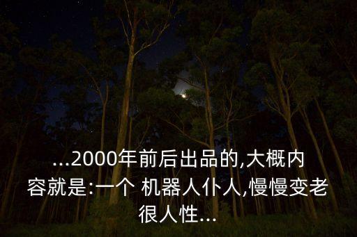 機(jī)器人仆人,機(jī)器人的特點(diǎn)和功能