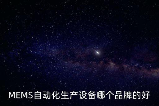 徐匯區(qū)巨型自動(dòng)化設(shè)備參數(shù),非標(biāo)自動(dòng)化設(shè)備有哪些設(shè)備?