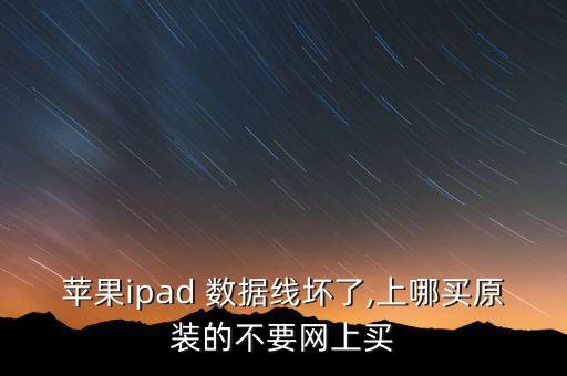 平板電腦數(shù)據(jù)線