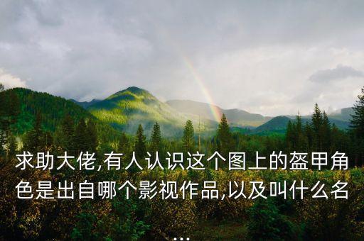 金色盔甲機(jī)器人,貓和老鼠手游:盔甲機(jī)器人上線
