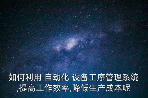 如何使用自動(dòng)化篩子設(shè)備